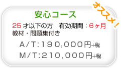 特)ゆうゆうコース