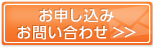 サカイドライビングスクールお問い合わせお申込み