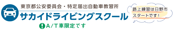 サカイドライビングスクールTOP