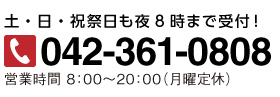 サカイドライビングスクール電話:042-361-0808